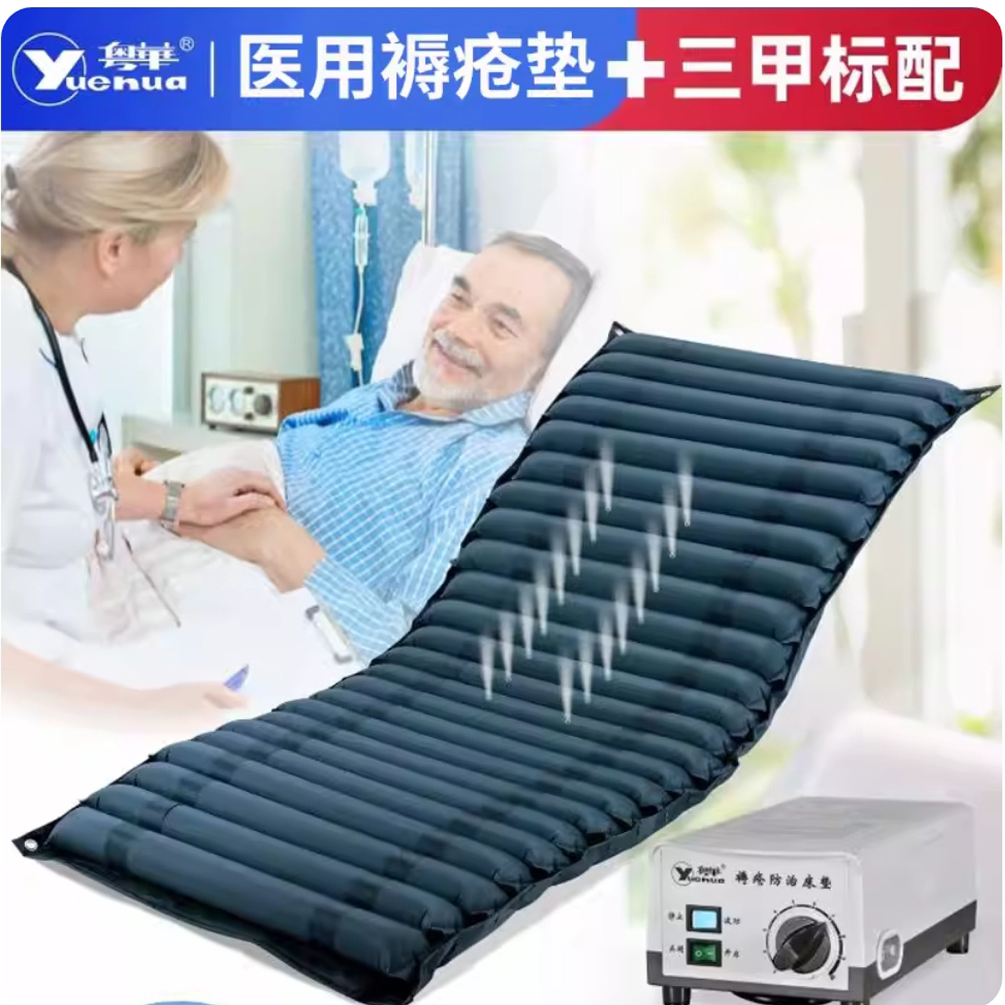 粤华防褥疮垫医用充气床垫老人瘫痪长期卧床防压疮气床垫QDC