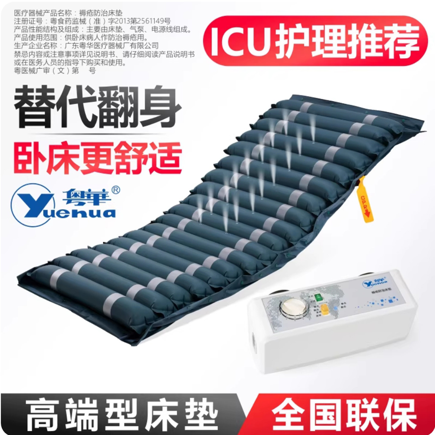 粤华防褥疮垫医用充气床垫老人瘫痪长期卧床防压疮气床垫QDC-501B