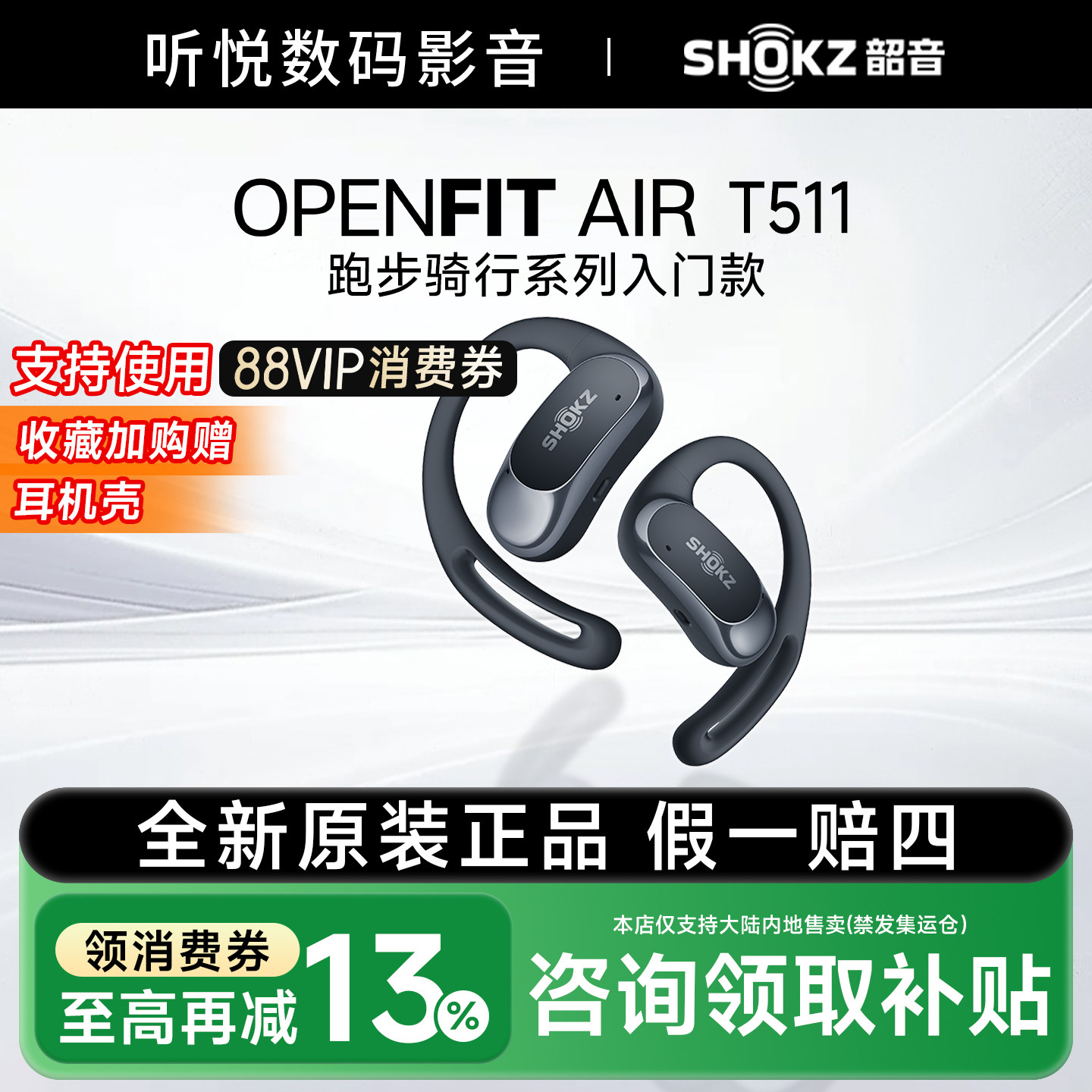Shokz韶音OpenFitAir T511无线蓝牙耳挂式运动耳机