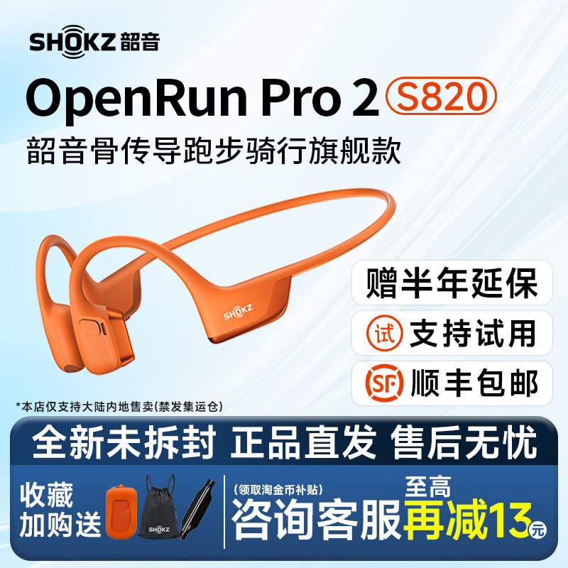Shokz韶音OpenRunPro2 S820骨传导无线蓝牙耳机运动防水跑步骑行 - 实物图