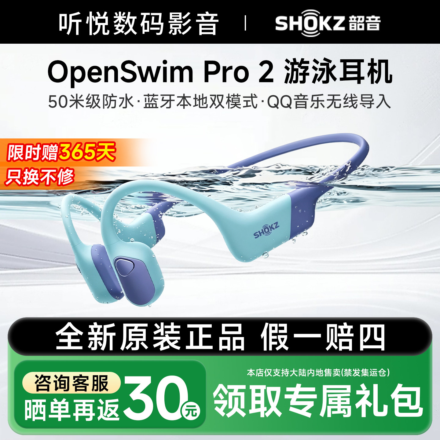 SHOKZ韶音OpenSwim Pro2骨传导耳机蓝牙防水游泳耳机新品