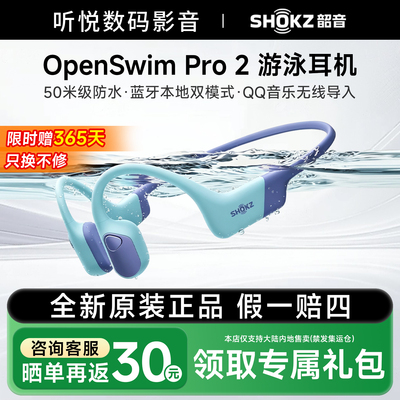 SHOKZ韶音OpenSwim Pro2骨传导耳机蓝牙防水游泳耳机新品