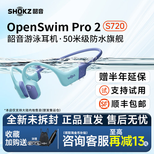 SHOKZ韶音OpenSwim Pro2骨传导耳机蓝牙防水游泳耳机新品