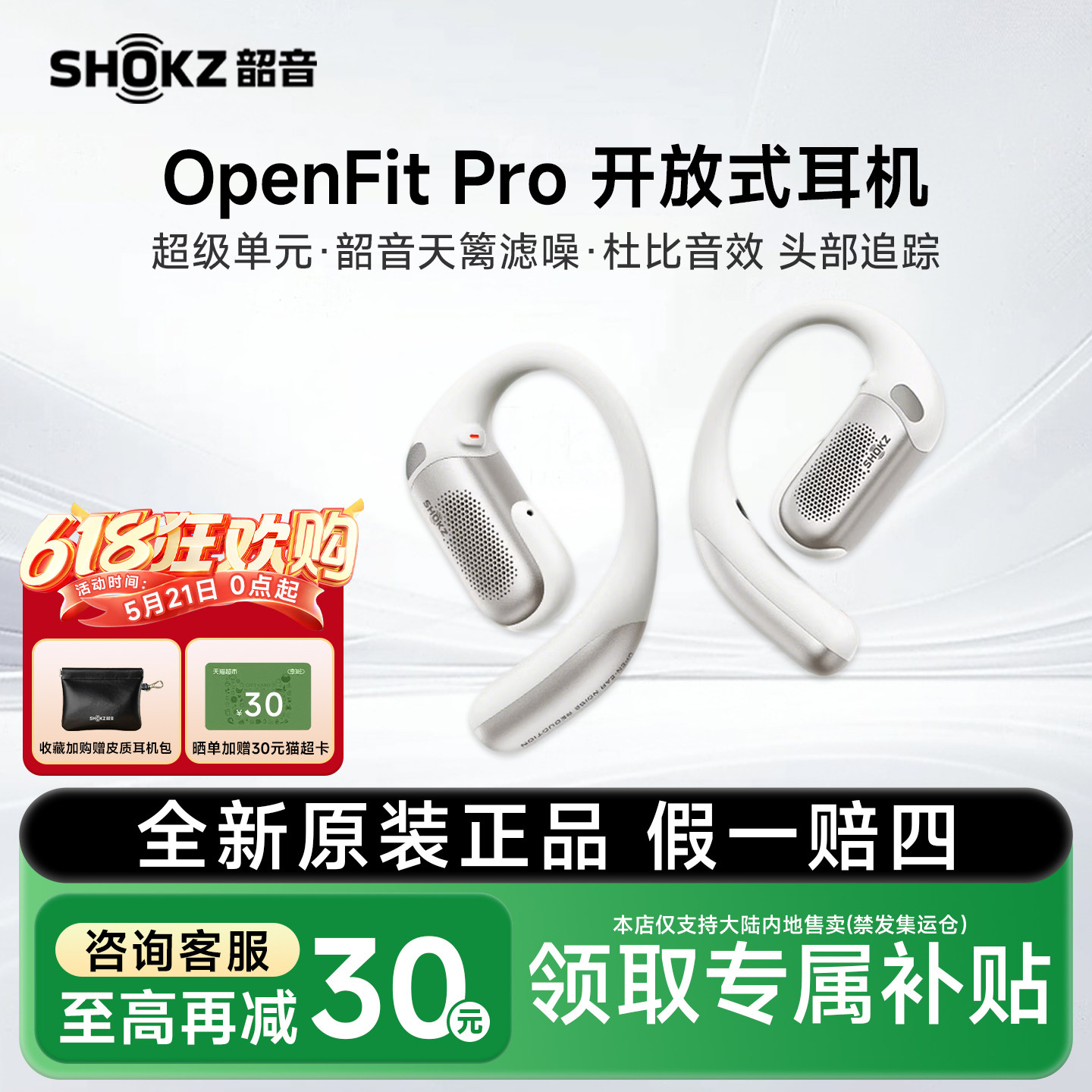 Shokz韶音OpenFit Pro开放式滤噪耳机蓝牙无线运动挂耳办公不入耳