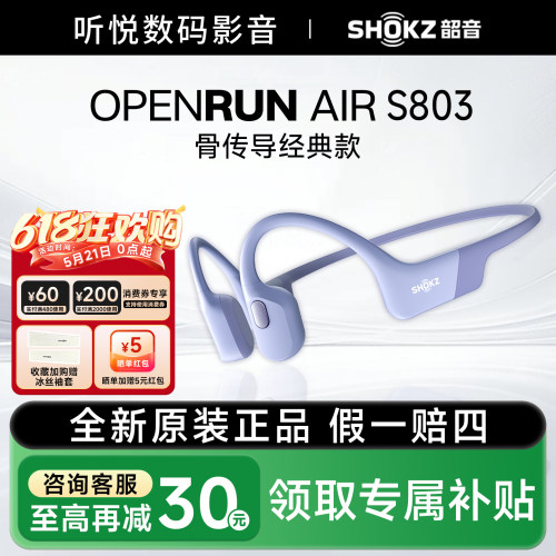 Shokz韶音骨传导耳机经典款