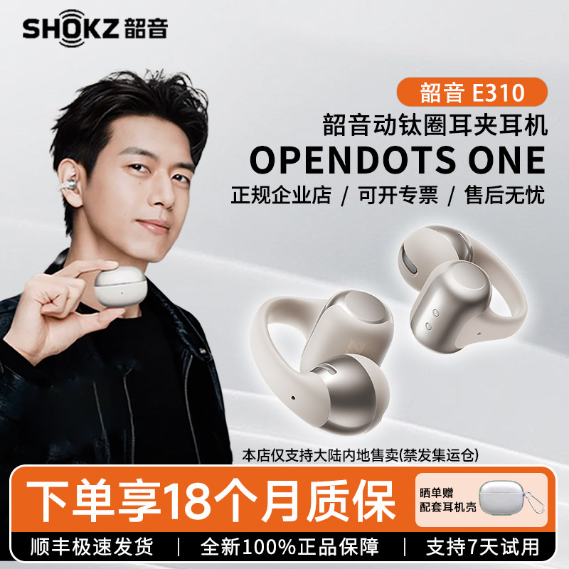 Shokz韶音动钛圈OpenDots ONE 耳夹式蓝牙耳机开放式跑步无线E310