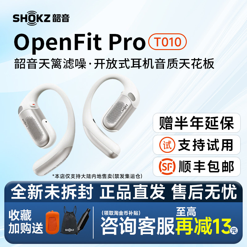 韶音新品开放式滤噪耳机