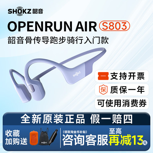 Shokz韶音骨传导耳机经典款