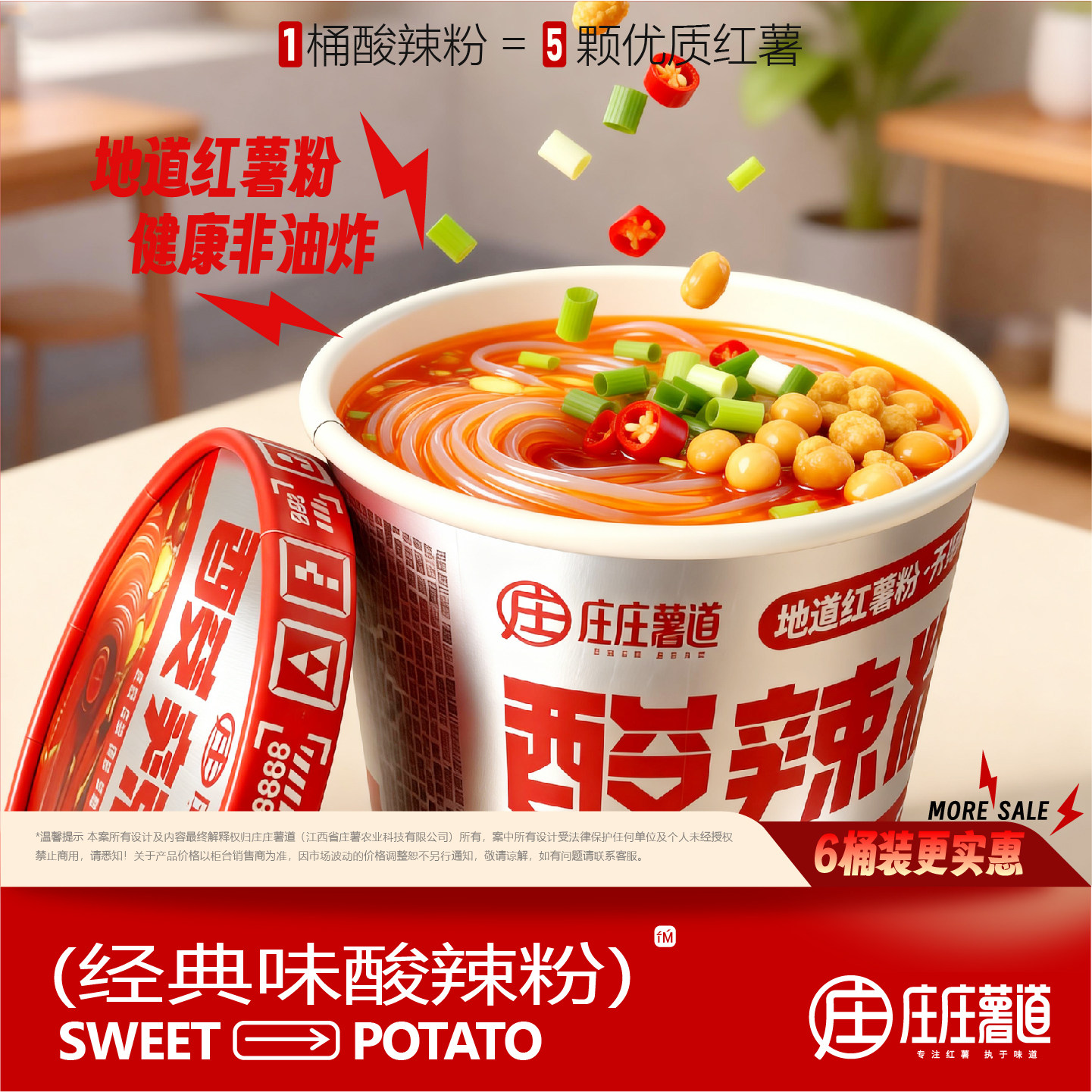 庄庄薯道酸辣粉129g*6桶装红薯粉丝粉条冲泡即食方便速食麻辣粉