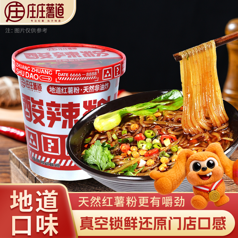 重庆酸辣粉129g*6桶装细粉红薯粉