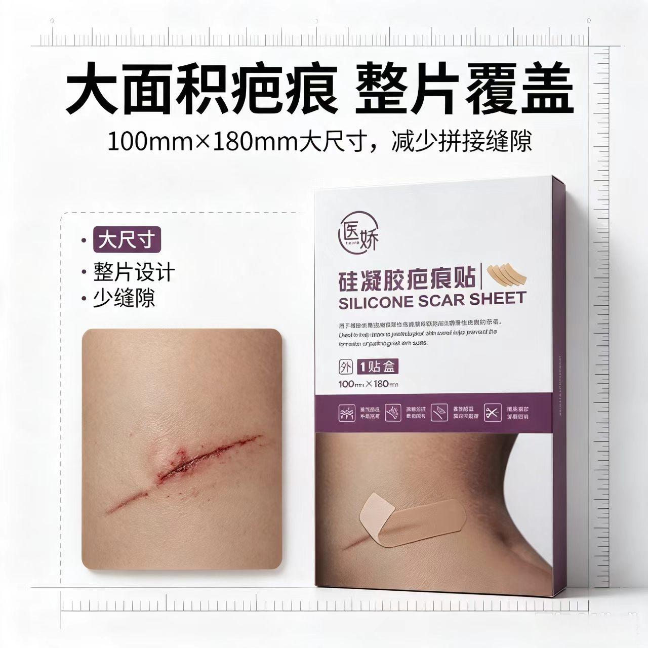医用级硅凝胶疤痕贴剖腹产修复