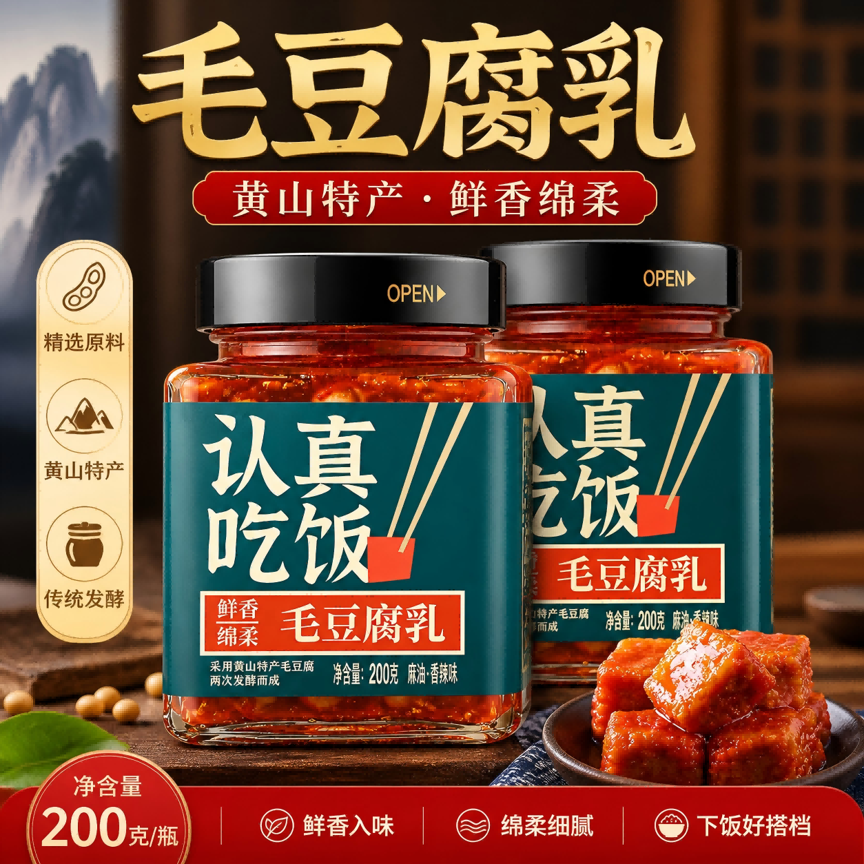 徽百里毛豆腐乳200g瓶黄山特产无酒精下饭拌饭即食佐餐发酵豆腐乳