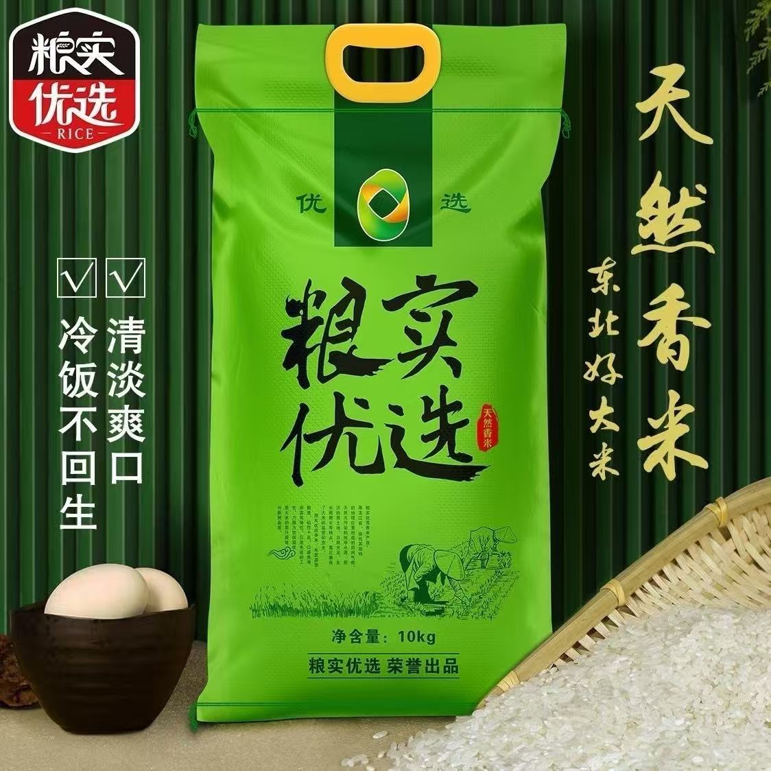 粮食优选东北大米10公斤袋装图片