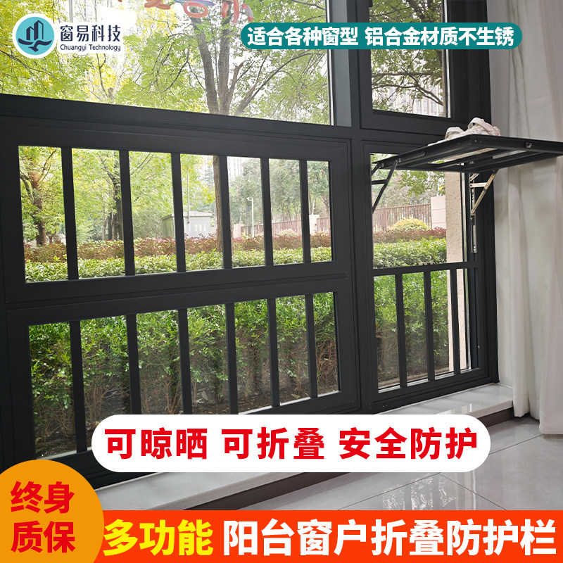 多功能窗户防护栏杆家用阳台折叠置物晾衣架儿童安全飘窗防盗窗网