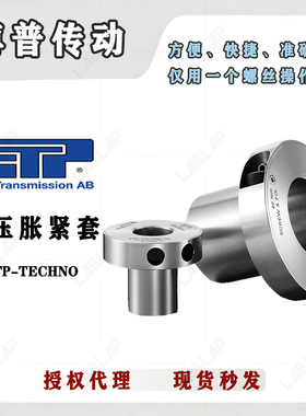 液压胀紧套免键轴套 ETP-TECHNO 高精度、可频繁拆卸 测试台设备