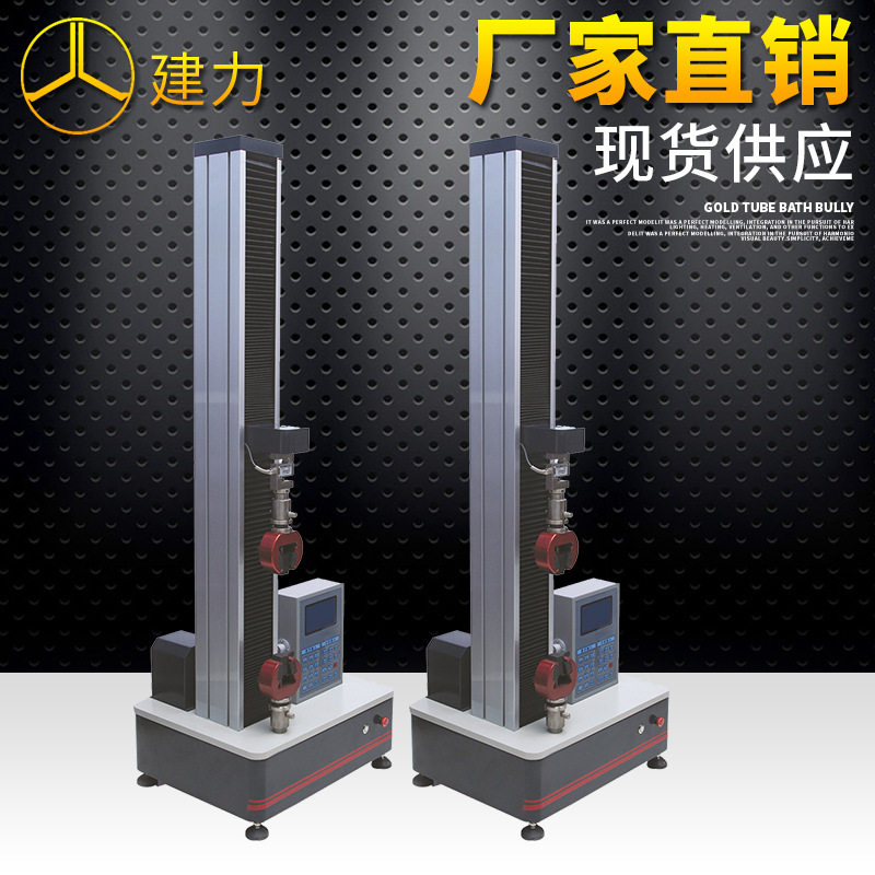 编织袋拉力试验机 薄膜拉力试验机 水泥袋拉力试验机 拉力试验机,五金/工具,其它仪表仪器,淘宝优惠券,粉丝福利购,淘宝优惠卷