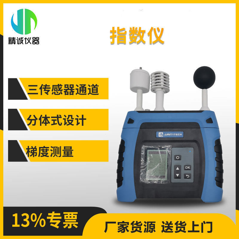 湿球黑球温度指数仪 操作简单 测量空气温度湿度,五金/工具,辐射检测仪,淘宝优惠券,粉丝福利购,淘宝优惠卷