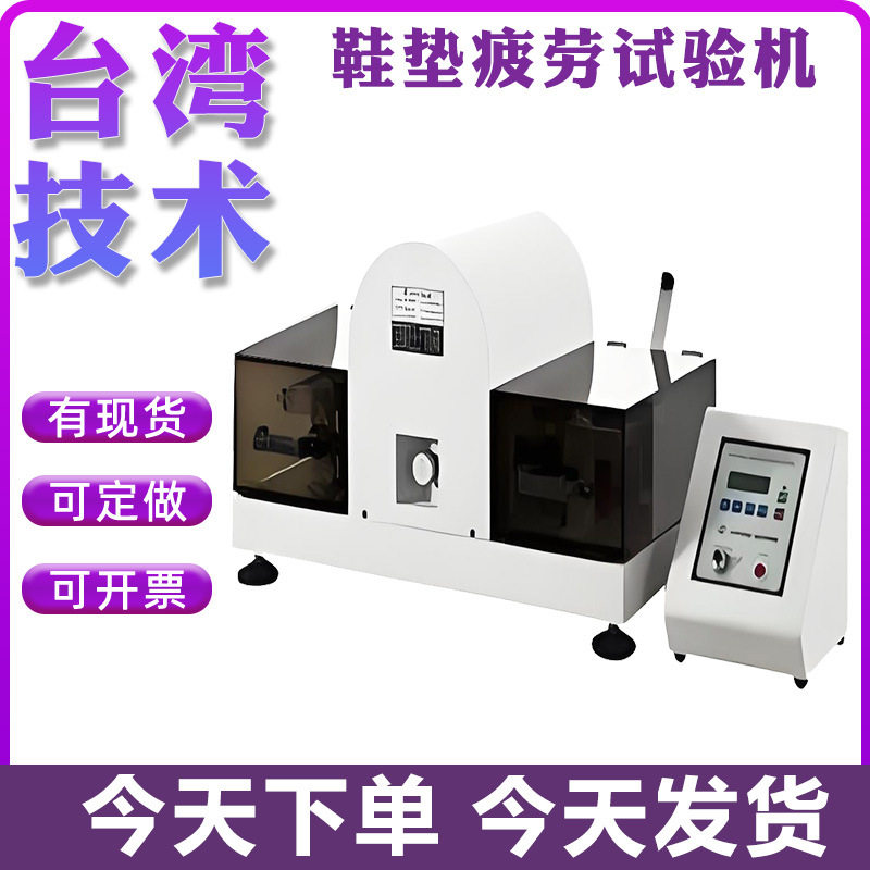 鞋垫疲劳试验机 安全鞋垫耐折测试仪 鞋子鞋垫测试耐用实验机,五金/工具,分光光度计,淘宝优惠券,粉丝福利购,淘宝优惠卷