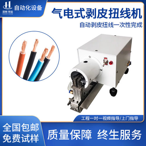 自动剥线扭线机小型剥皮圆筒绞线单根电子多芯线铜丝搓线一体机器