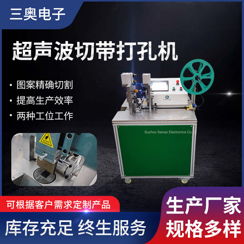 全自动超声波切带机（打孔+斜角+圆头）腰带切断机自动切带机工厂,五金/工具,贴标机,淘宝优惠券,粉丝福利购,淘宝优惠卷