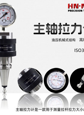 海纳ISO-BT50-TM加工中心主轴拉力计高精度CNC主轴拉力检测刀柄
