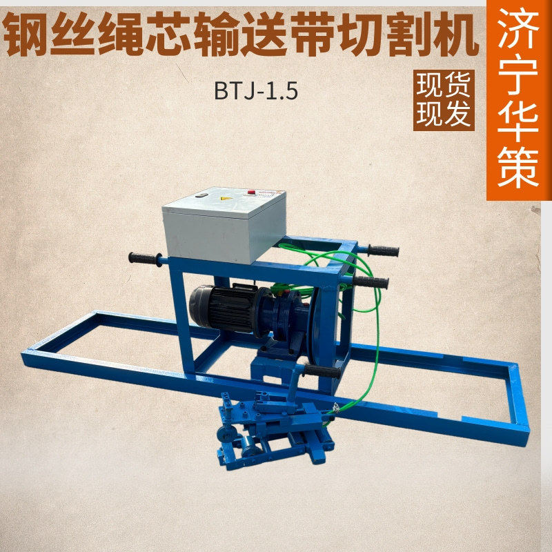 输送带剥头机矿用钢丝绳芯胶带剥离皮带胶层剥除工具含牵引剥皮机,五金/工具,工程钻机,淘宝优惠券,粉丝福利购,淘宝优惠卷