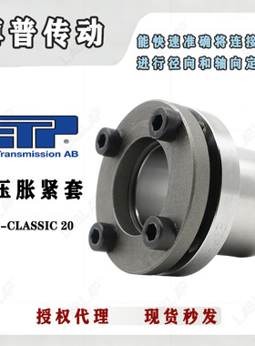 ETP-CLASSIC 20液压胀紧套 高精度无键连接 适配滚丝机、造纸设备