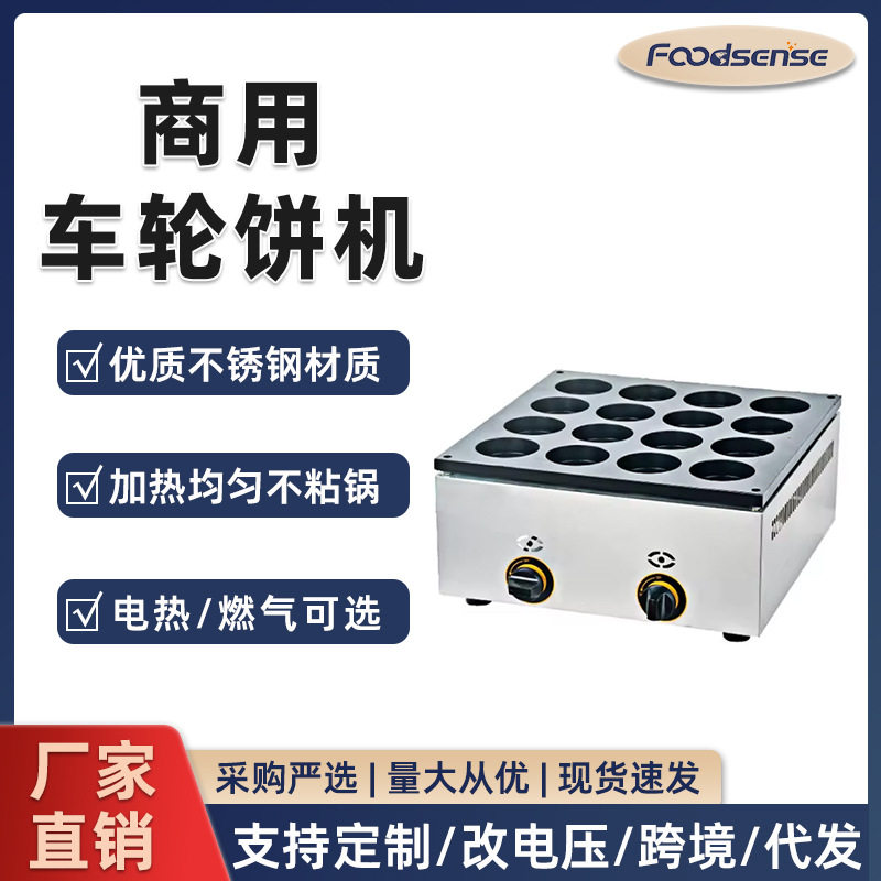 商用鸡蛋汉堡机燃气摆摊12孔16孔车轮饼机电热烤饼机红豆饼机,厨房电器,其他商用厨电,淘宝优惠券,粉丝福利购,淘宝优惠卷