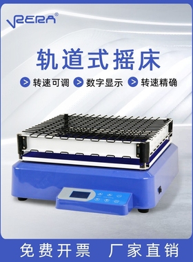 实验室新瑞TM轨道式摇床 台式恒速振荡器 数显调速3D旋转震荡器