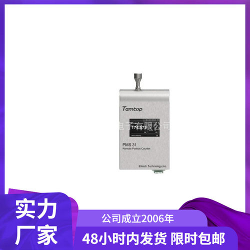 供应美国Temtop PMS31固定在线粒子计数器 远程粒子计数器