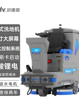 凯德威工业驾驶式洗地机KX-165R可拖冲洗吸后驱洗地机多功能