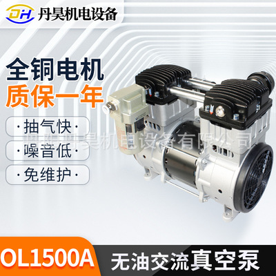 丹昊机电OL1500A大流量无油真空泵1500W大功率负压抽气吸附消泡泵
