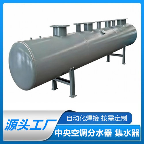 厂家直销耐压分集水器中央空调供暖集分水器6年质保自动化焊接
