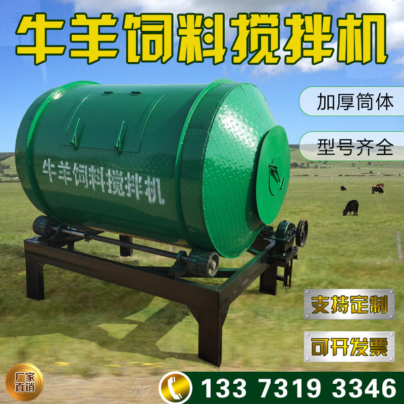 牛羊饲料粉末搅拌罐大型滚筒式干湿牧草搅拌机养殖场添加剂,五金/工具,拌料机,淘宝优惠券,粉丝福利购,淘宝优惠卷