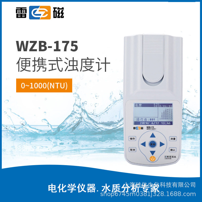 促雷磁便携式浊度计WZB-175型实验室水质检测仪器图片