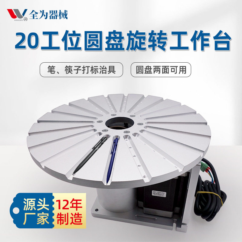 圆盘旋转台筷子打标机旋转轴钢笔钻头旋转打标台打笔工多功能