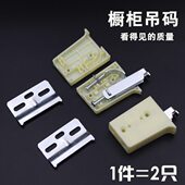 明装 橱柜吊码 橱柜吊柜挂件固定吊码 重型吊柜吊码 塑料米黄色 挂码