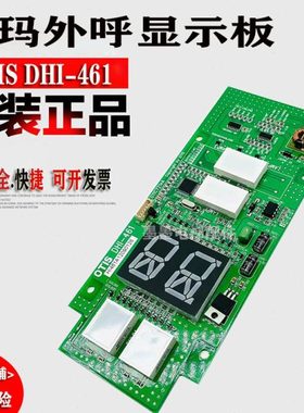 电梯配件 星玛电梯外呼显示板DHI-461   AEG11C721*A外招板 现货