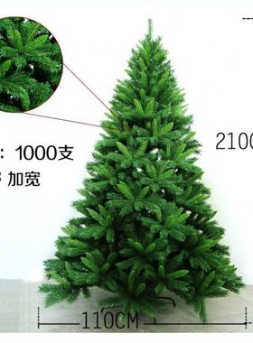 圣诞树210cm 1000头 光树 圣诞节用品 2.1m 2.1米绿色圣诞树