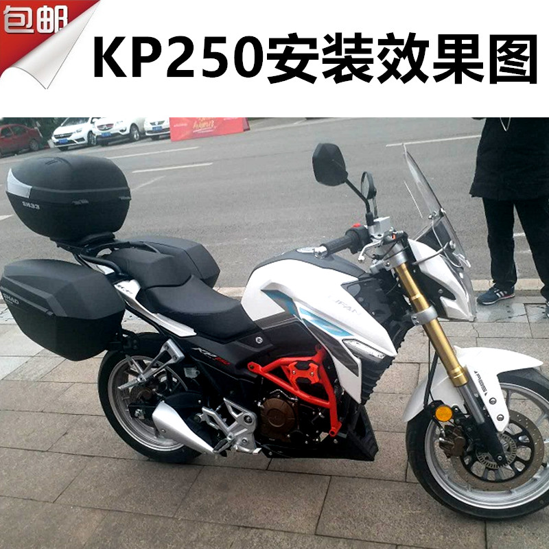 力帆KP250边箱快拆p边箱行李箱后备箱 23边箱KP250快拆边箱架