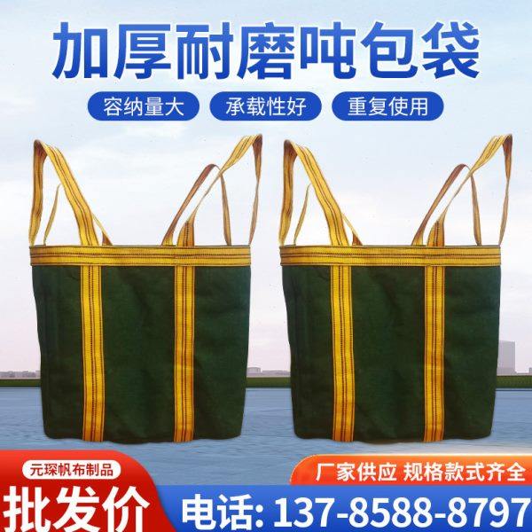 帆布吨袋1吨2吨全新耐磨加厚软托盘污泥预压袋太空袋集装袋吨包袋,包装,吨包袋,淘宝优惠券,粉丝福利购,淘宝优惠卷