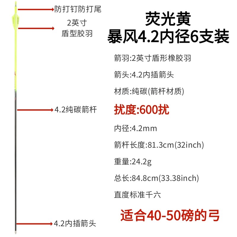 反曲弓4.2mm纯碳素箭复合弓比赛纤维箭训练用箭射击Y运动纯碳箭支