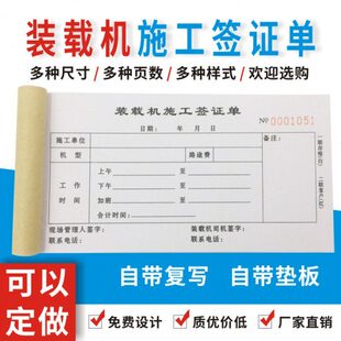 装载机签证单铲车推土机施工结算单挖机时间工时单作业单单据收据