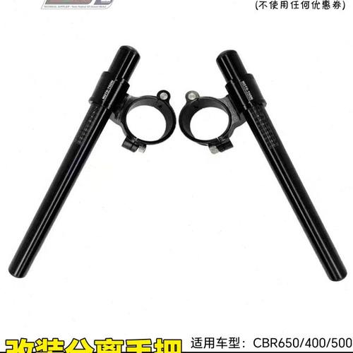 MOTOTRON CBR650R分离手把改装CBR400/500降低改装车把平衡端子