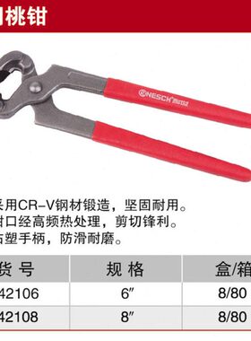 耐世胡桃钳 精品胡桃钳 6寸 8寸 耐世工具 342106  342108