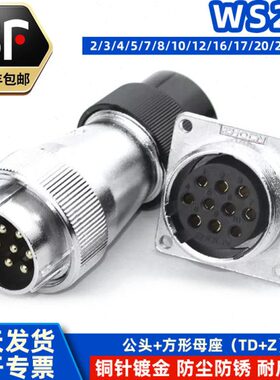 航空插头WS28 -2芯-3-4-5-8-7-10-12-16-17-20P24针26孔 TD/Z方座