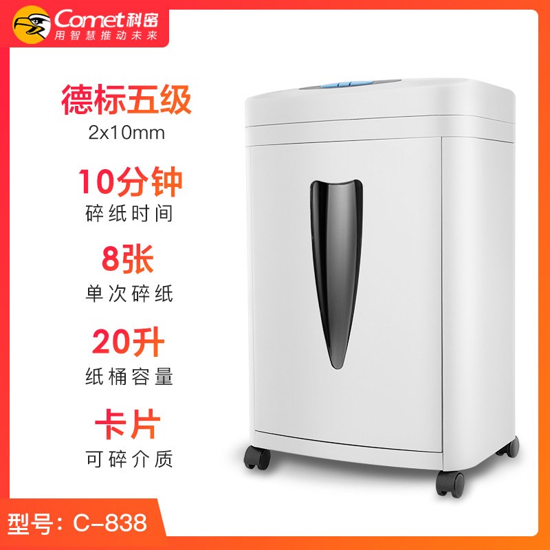 【主机6年保修】科密碎纸机7210 r办公家用电动商用碎纸颗粒状碎