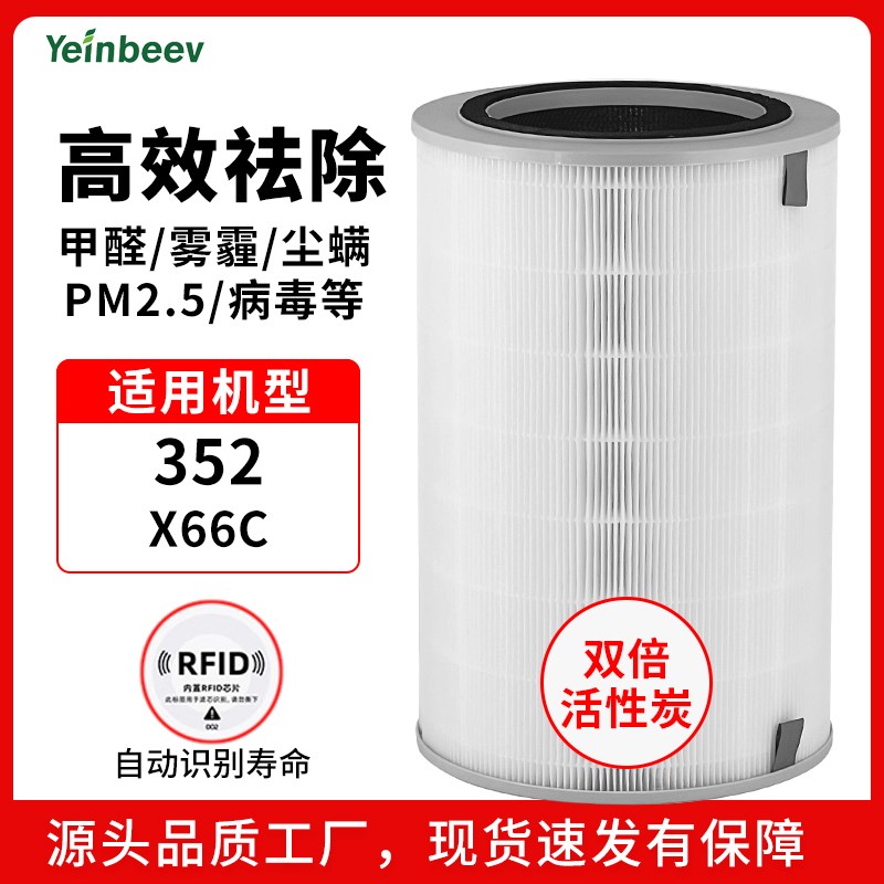 适配352空气净化g器滤芯X88C x86 x83c plus过滤网x60S x50 X63 6