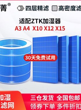 适配ZTK无雾加湿器滤芯配件X10/X12/X15/Air Mini A3/A4过滤网