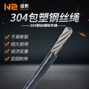 304不锈钢包塑料钢丝绳黑色涂塑包胶晾衣绳包胶后6mm粗7*19